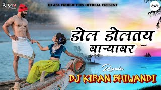 Dol Doltay Varyavar Remix Dj Kiran Bhiwandi [upl. by Robma446]