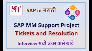 SAP Support Tickets  SAP Incident  SAP Issue  SAP Support Project  SAP in Marathi  SAP MM [upl. by Atoiyanap]