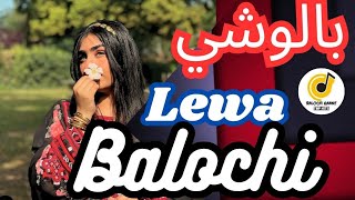 Eid Spacial Lewa Remix  New Balochi Lewa 2024 Brand New Balochi Music marfamusic [upl. by Roswell]