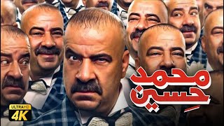 حصرياً فيلم محمد حسين quot نسخة كاملة quot  بطولة محمد سعد ومي سليم [upl. by Elletsirk]