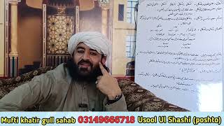 Usool Ul Shashi poshto Dars29 Mufti khatir gul sahab [upl. by Eisor]