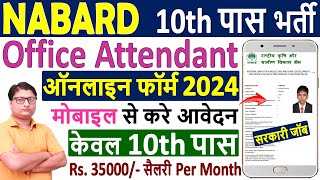 nabard office attendant form fill up 2024 📲 nabard office attendant online form 2024 kaise bhare [upl. by Jaclin307]