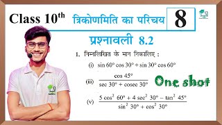 Prashnawali 82 class 10th  Ncert class 10th math exercise 82  Trigonometry by pankaj sir [upl. by Eiramnerual]