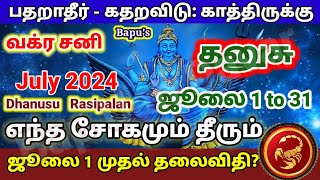 தனுசு ஜூலை மாத ராசிபலன் 2024  Dhanusu July Month Rasi Palan 2024 in Tamil  Bapus [upl. by Inanaup]