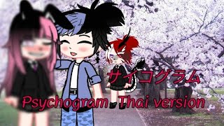 サイコグラム  Psychogram  Thai version  SIRIRAT CHAN [upl. by Ednarb840]