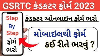 GSRTC Conductor Bharti 2023  GSRTC Conductor form kaise bhare  GSRTC Conductor Online Application [upl. by Apps]