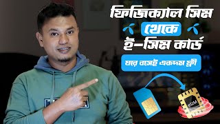 ফিজিক্যাল সিম থেকে ই সিম করুন ফ্রিতে  gp esim migration online  esim [upl. by Ezitram]