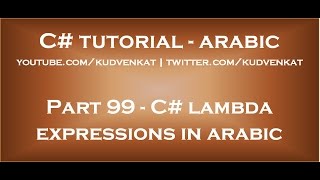 C lambda expressions in arabic [upl. by Zechariah]