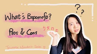 Ep1What is BopomofoZhuyin Pinyin vs Bopomofo Get them in 10 minutes [upl. by Innoc694]