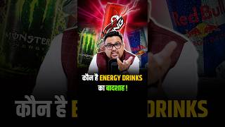 Energy Drinks का Leader कौन है shorts trendingshorts viralshorts softdrinks [upl. by Orlosky431]