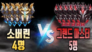 와일드리프트 소버린 4명 vs 그마 5명 feat갓익산 [upl. by Recneps509]