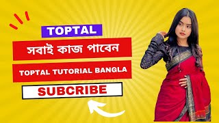 Toptal থেকে এবার কাজ পাবেন  toptal tutorial bangla [upl. by Luise]