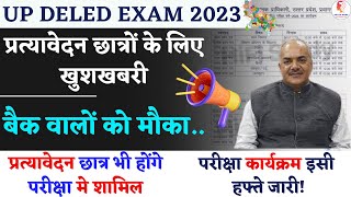 UP DELED 2nd 4th Semester Exam Date 2023  Deled Exam Date 2023  Deled 2nd Semester Exam [upl. by Daraj]