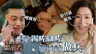 家族榮耀之繼承者｜第二十二集加長版精華｜一齊錫咗瞓咗都只配做兵｜佘詩曼 ｜林峯 家族榮耀之繼承者 佘詩曼 林峯 [upl. by Valerio381]