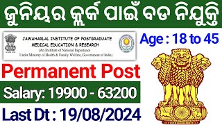 ଆସିଲା JUNIOR CLERK ନିଯୁକ୍ତି 2024  12th Pass Govt Jobs 2024 Odisha  Latest Govt Jobs 2024 Odisha [upl. by Maren]