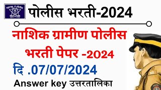 नाशिक ग्रामीण पोलीस पेपर2024 संपूर्ण विश्लेषण Nashik Gramin police Bharti paper 2024 Analyasis [upl. by Notanhoj]