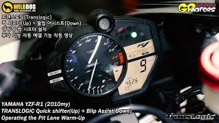 YZFR12010my translogic quick shifter amp blip assist auto blipper 빅뱅 알원 퀵시프터 [upl. by Ewnihc481]