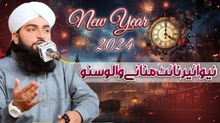 new year celebration  new year celebration in islam  newyear 2024 [upl. by Anotal314]