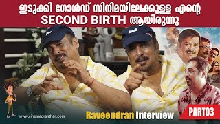 Raveendran Interview  Part 03  DNA  T S Suresh Babu  Cinemapranthan  cpX talks [upl. by Glynas562]