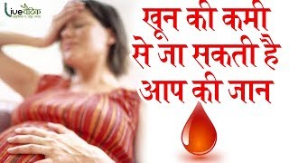 शरीर में खून की कमी है तो तेजी से खून बढ़ाने के उपाय  Increase Your Blood Count  Live Vedic Hindi [upl. by Olmstead]