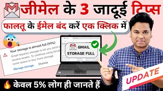 OMG 🔥Gmail Storage Full Not Receiving Emails  How To Clear Gmail Inbox Quickly  Gmail Tricks [upl. by Janeva]