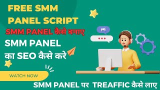 Free Smm Panel Script Download 2024  How to make smm panel  Smm Panel kaise banaye  Part 03 [upl. by Htebazie303]