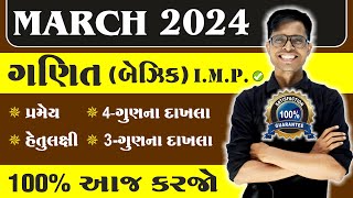 March 2024 Board Exam  Basic Maths IMP Questions  Std 10 Gujarati  English  Hindi Medium [upl. by Athal]