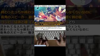 かめりあ feat ななひら  クリスマスなんて興味ないけど タイピングしてみた！ shorts typing nanahira asmr [upl. by Unders]