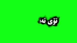 texti sawz be logo ashqana gorani farsi green screen [upl. by Metcalf]