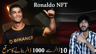 27  10  to 1000  Ronaldo NFT  Sale start Binance sy pasy kasy kamaye [upl. by Ibbob]