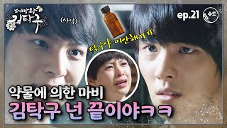 숏드 제빵왕 김탁구 Ep21 맛도 냄새도 안 나 곤란에 처한 탁구를 보며 기뻐하는 마준😈 [upl. by Harland]