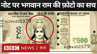 Ram Mandir Ayodhya 500 रुपए के नोट पर भगवान राम की तस्वीर का सच क्या है BBC Hindi [upl. by Aunson]