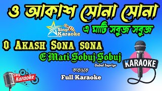 O Akash Sona Sona Karaoke ও আকাশ সোনা সোনা এ মাটি সবুজ সবুজ কারাওকে Babul SupriyoSingKaraoke1 [upl. by Coyle]