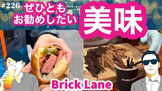 226 ブリックレーンの美味！ ベーグルとチョコレート  Brick Lane  BEIGEL BAKE【ロンドン街歩き】 [upl. by Nocaed]