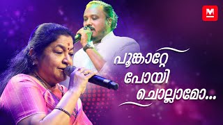 പൂങ്കാറ്റേ പോയി ചൊല്ലാമോ  K S Chithra  K K Nishad  Chithra Poornima [upl. by Ulla]