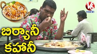 Bithiri Sathis Report On Hyderabadi Biryani  Satire On GI Tag To Biryani  Teenmaar News  V6 News [upl. by Shulamith922]