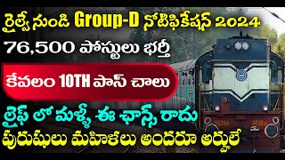 రైల్వే నుండి మరో నోటిఫికేషన్ 2024  Railway RRB Notification 2024  Railway Jobs 2024  latest jobs [upl. by Guendolen236]