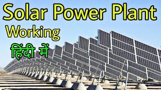 Solar Power Plant Working in Hindi [upl. by Yeung]