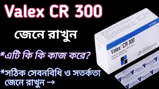 Valex cr 300 এর কাজ কি দেখুন  valex cr 300 এর সঠিক সেবনবিধি ও সতর্কতা জেনে রাখুন  Sodium valproate [upl. by Keverne]