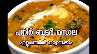 Paneer Butter Masala  Easy Recipe  YouTube  Ep 059 [upl. by Dudden]