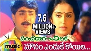 Panchadara Chilaka Telugu Movie Songs  Mounam Endhuke Koila Song  Srikanth  Kausalya [upl. by Ahsyak231]