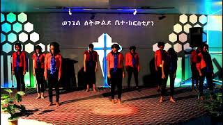 Cerography by Gospel for Generation Church ethiopian protestantmezmure amharicmezmur [upl. by Franciscka204]