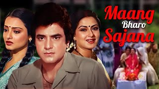 Maang Bharo Sajana Hindi Full Movie  Rekha  Moushumi Chatterjee  Jeetendra [upl. by Nerta]