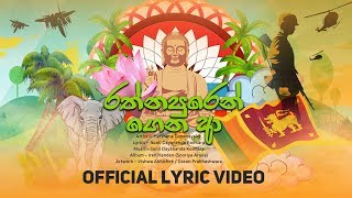 Rathnapuren රත්නපුරෙන්  Harshana Dissanayake  Official Audio [upl. by Suivatnom]