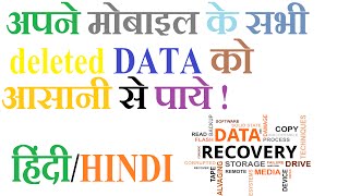 Recover All Deleted data from mobile हिंदीHINDI [upl. by Iadahs]