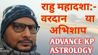 राहु महादशा के फल का अध्ययन ADVANCE KP ASTROLOGY [upl. by Aitsirt667]