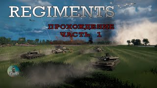 Прохождение Regiments  Полки  Операция quotДИССОНАНСquot 1 [upl. by Xyno]