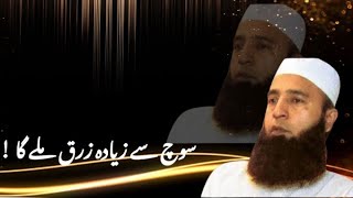 🎤 SOCH SE BHI JYADA RIZQ MILEGA  BAHI SAEED ANWAR BAYAN [upl. by Witcher]