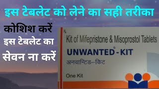 Unwanted kit Unwanted kit side effects in hindi Mifepristone amp Misoprotol Unwanted kit use Detail [upl. by Hicks]