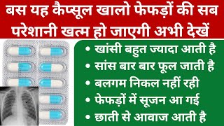 बस यह कैप्सूल खालो फेफड़ों की सब परेशानी खत्म हो जाएगी अभी देखें  Lungs Treatment In Hindi [upl. by Maroj]